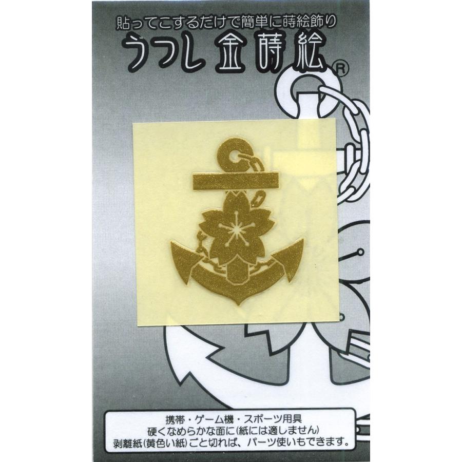 うつし金蒔絵シール 海上自衛隊 桜イカリ Type2 ACS092 海自 錨 タイプ