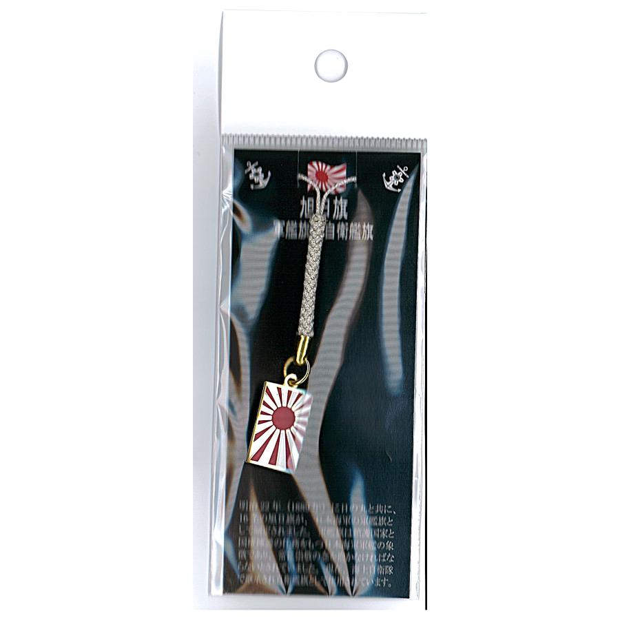 メタルストラップ 自衛官旗 旭日旗 軍艦旗 ACT006 自衛隊グッズ