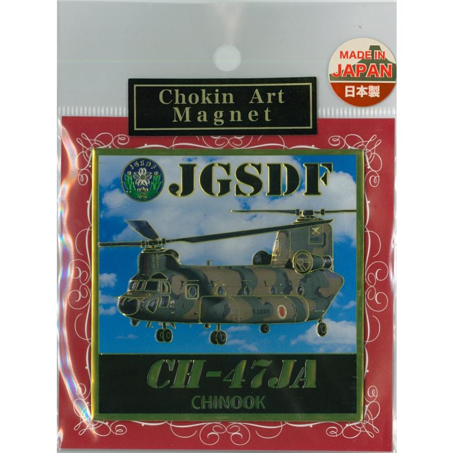 彫金マグネット 陸上自衛隊 チヌーク CH-47JA ACU044 陸自 CHINOOK