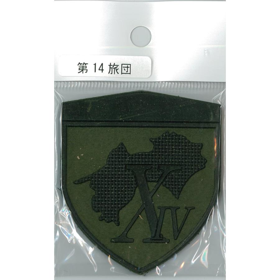 シリコン製ワッペン 陸上自衛隊 部隊章 中部方面隊 第14旅団 ACW022
