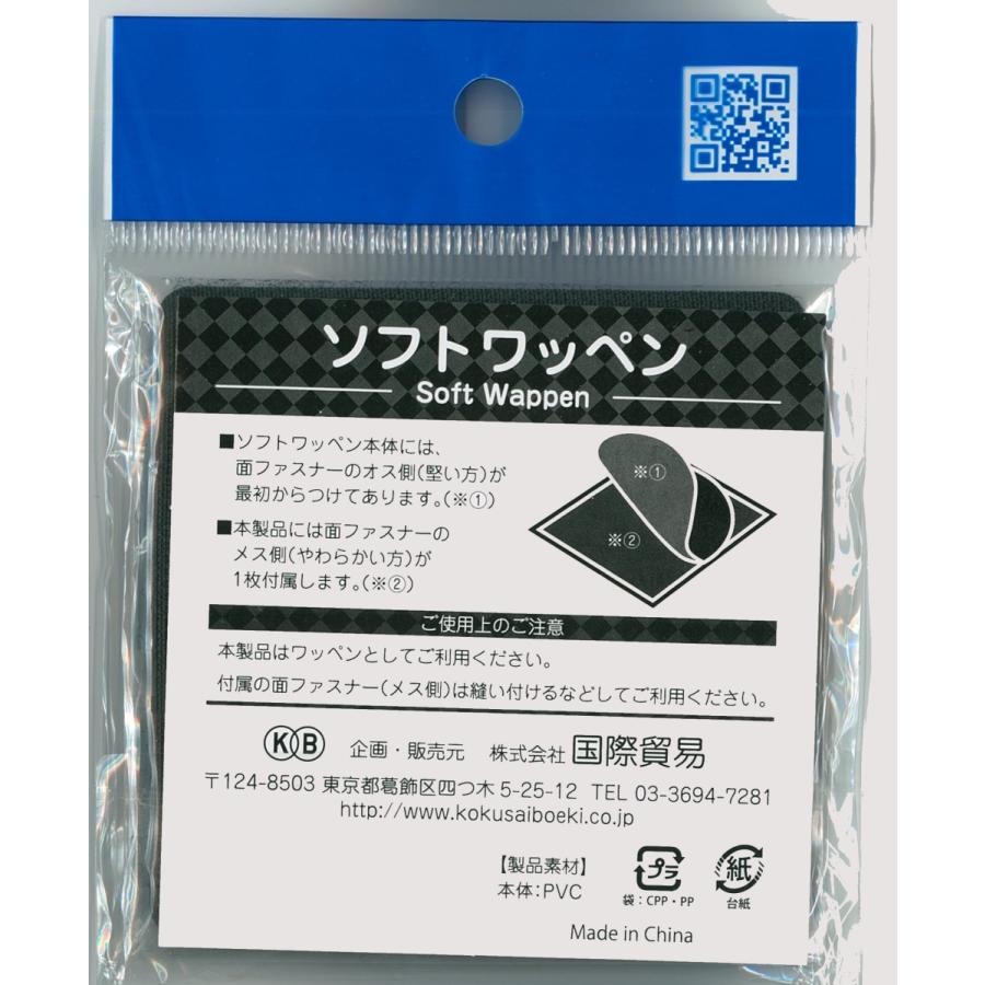 ソフトワッペン 陸上自衛隊 水陸機動団 ACW106 陸自 自衛隊グッズ