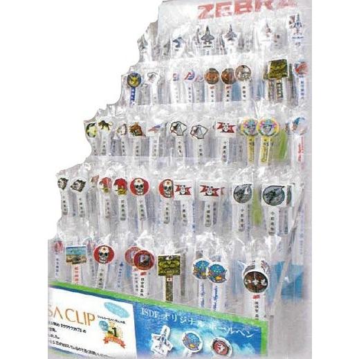 ZEBRA（ゼブラ） ゼブラボールペン 陸上自衛隊 海上自衛隊 航空自衛隊