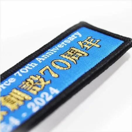 フラッグキーホルダー 航空自衛隊 創設70周年記念 FK54-TZ 空自 自衛隊