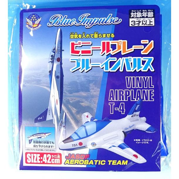 ビニールプレーン 風船 航空自衛隊 ブルーインパルス GAE017 空自 Blue Impulse 自衛隊グッズ おもちゃ・玩具｜pleasure-supply｜04