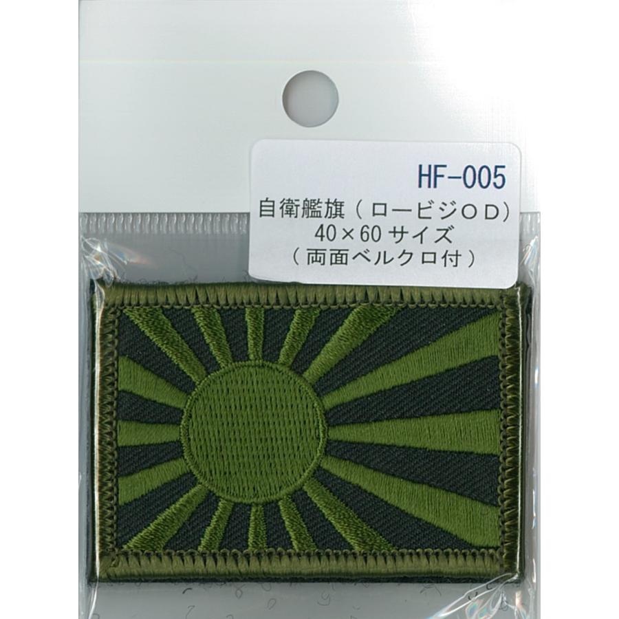 パッチ 自衛艦旗(ロービジOD) 40×60サイズ HF-005 旭日旗 軍艦旗