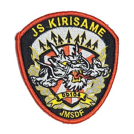 パッチ 海上自衛隊 護衛艦きりさめ DD-104 HM-034 海自 自衛隊グッズ