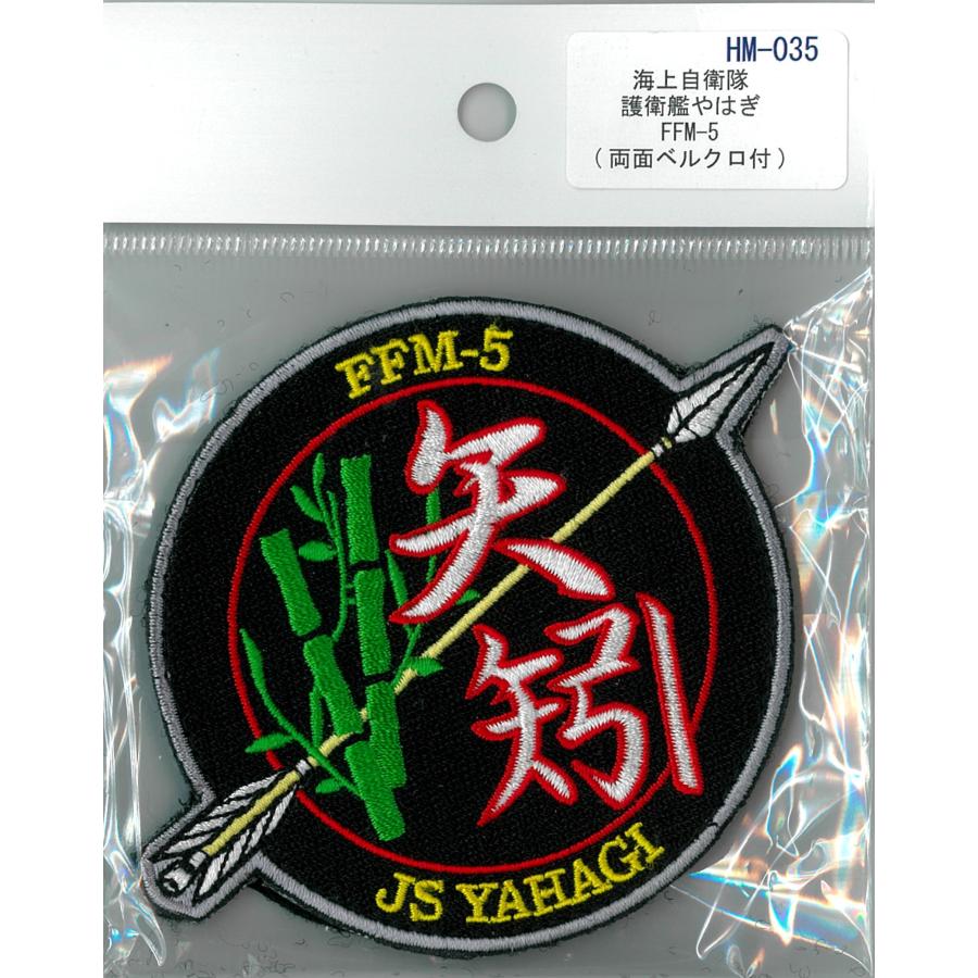 護衛艦 FFM 引渡し記念品 護衛艦 FFM 引渡し記念品