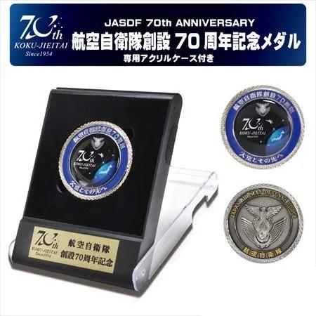 メダル 航空自衛隊 創設70周年記念 直径50mm 厚さ4mm 専用メダルケース