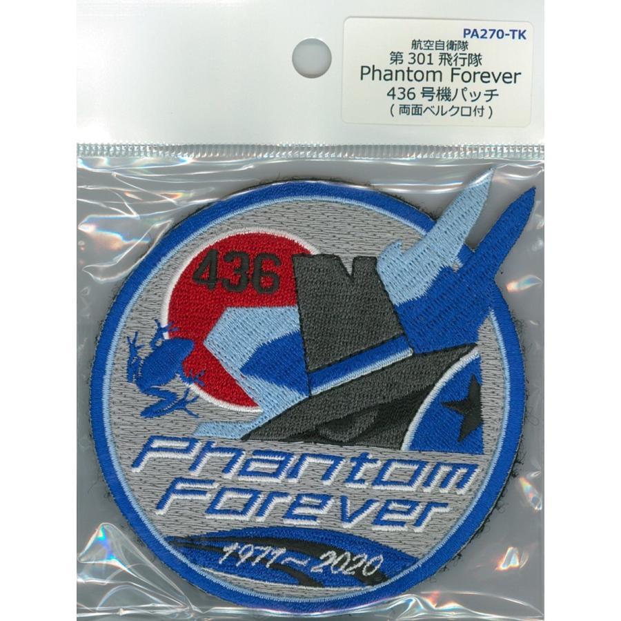 パッチ 航空自衛隊 第301飛行隊 ファントム Phantom Forever 436号機 PA270-TK 空自 自衛隊グッズ ワッペン パッチ 航空自衛隊 第301飛行隊 ファントム Phantom Forever 436号機 PA270-TK 空自 自衛隊グッズ ワッペン