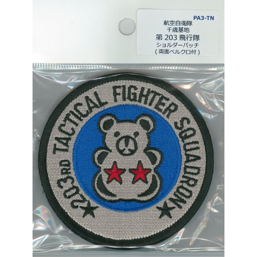パッチ 航空自衛隊 千歳基地 第203飛行隊 KUMA ショルダー PA3 パッチ 航空自衛隊 千歳基地 第203飛行隊 KUMA ショルダー PA3