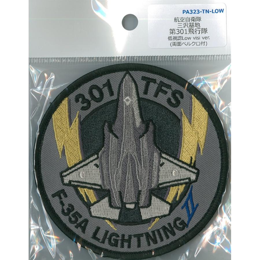 パッチ 航空自衛隊 三沢基地 第301飛行隊 F-35A ライトニング パッチ 航空自衛隊 三沢基地 第301飛行隊 F-35A ライトニング
