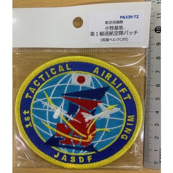 航空自衛隊　パッチ 航空自衛隊 小牧基地 パッチ 刺繍 両面 ベルクロ 付き ワッペン 自衛隊