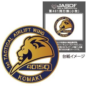ピンバッチ 部隊マーク 航空自衛隊 小牧基地 第401飛行隊 PB110-TT