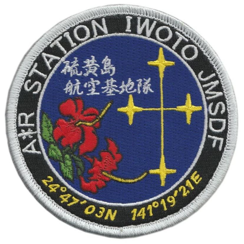 パッチ 海上自衛隊 硫黄島航空基地隊 PM120-TN 海自 自衛隊グッズ