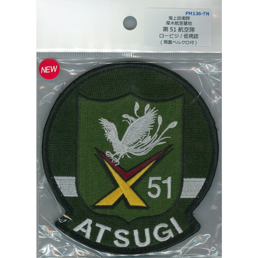 パッチ 海上自衛隊 厚木航空基地 第51航空隊 OD(オリーブドラブ