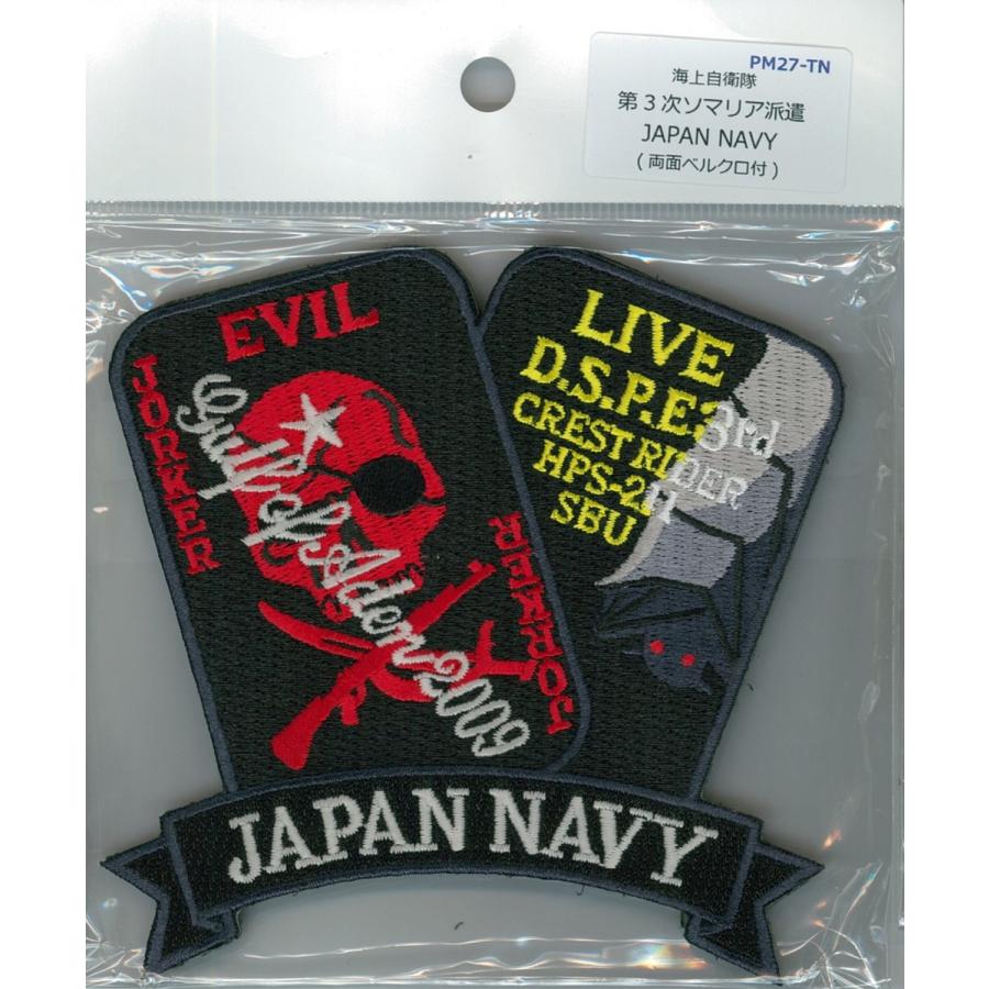 パッチ 海上自衛隊 第3次ソマリア派遣 JAPAN NAVY アデン湾海賊対処