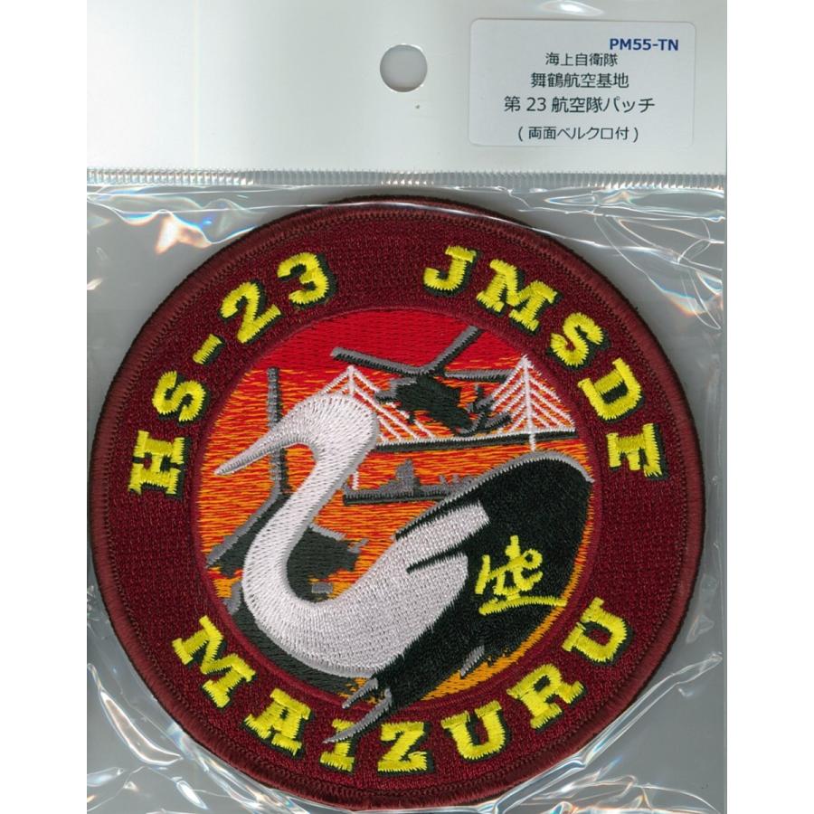 パッチ 海上自衛隊 舞鶴航空基地 第23航空隊 PM55-TN 海自 自衛隊