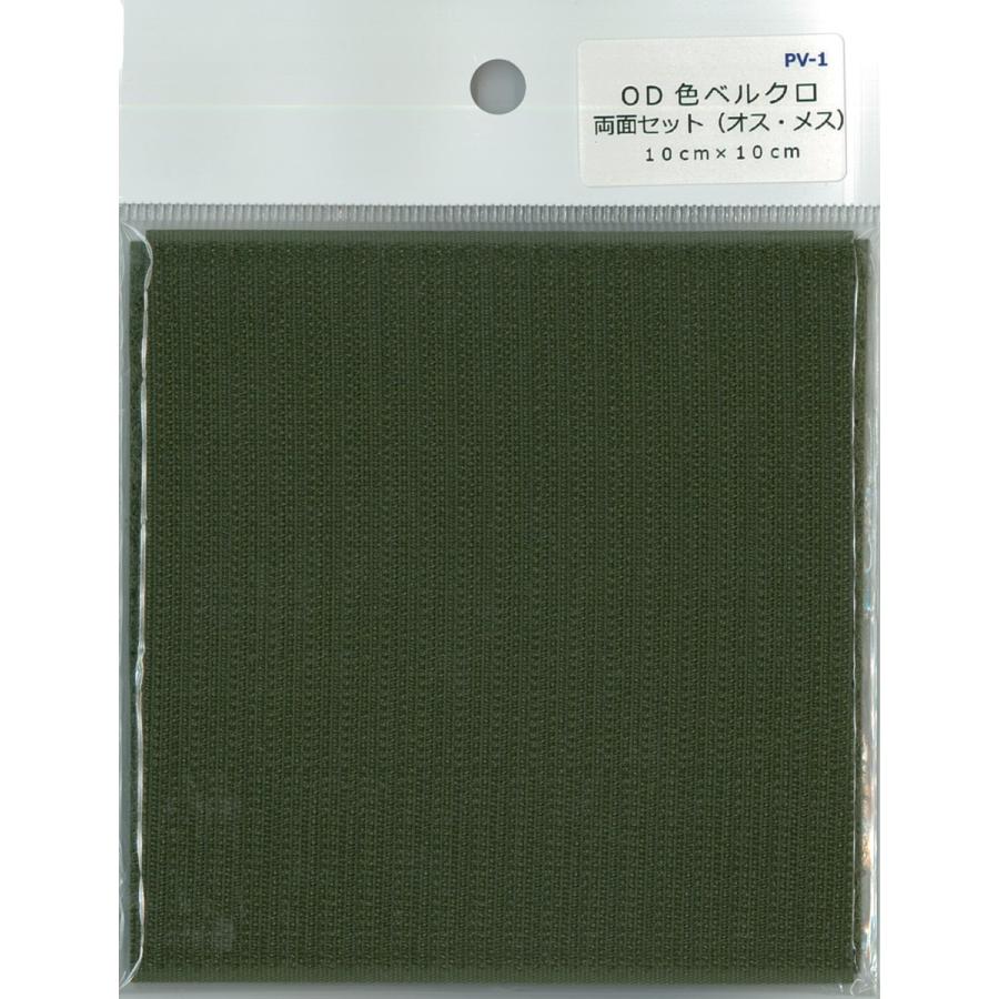 パッチ ベルクロ（オス・メス）10cm角OD色(オリーブドラブ) PV-1