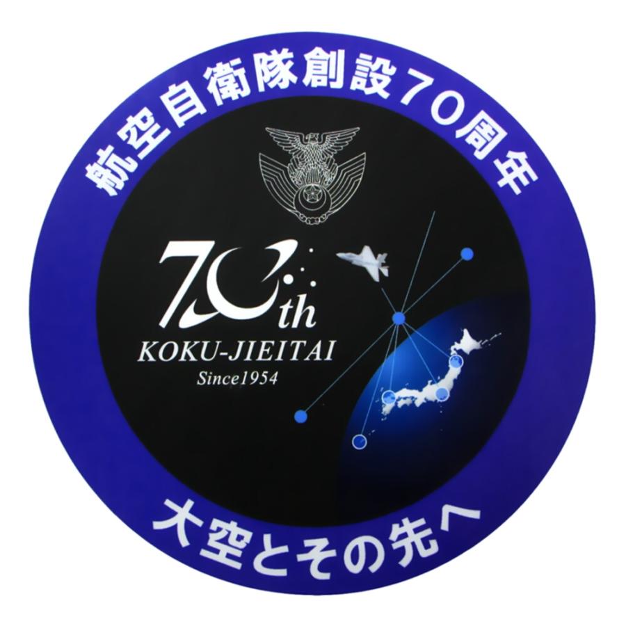 ステッカー 航空自衛隊 創設70周年記念 ST126 空自 自衛隊グッズ