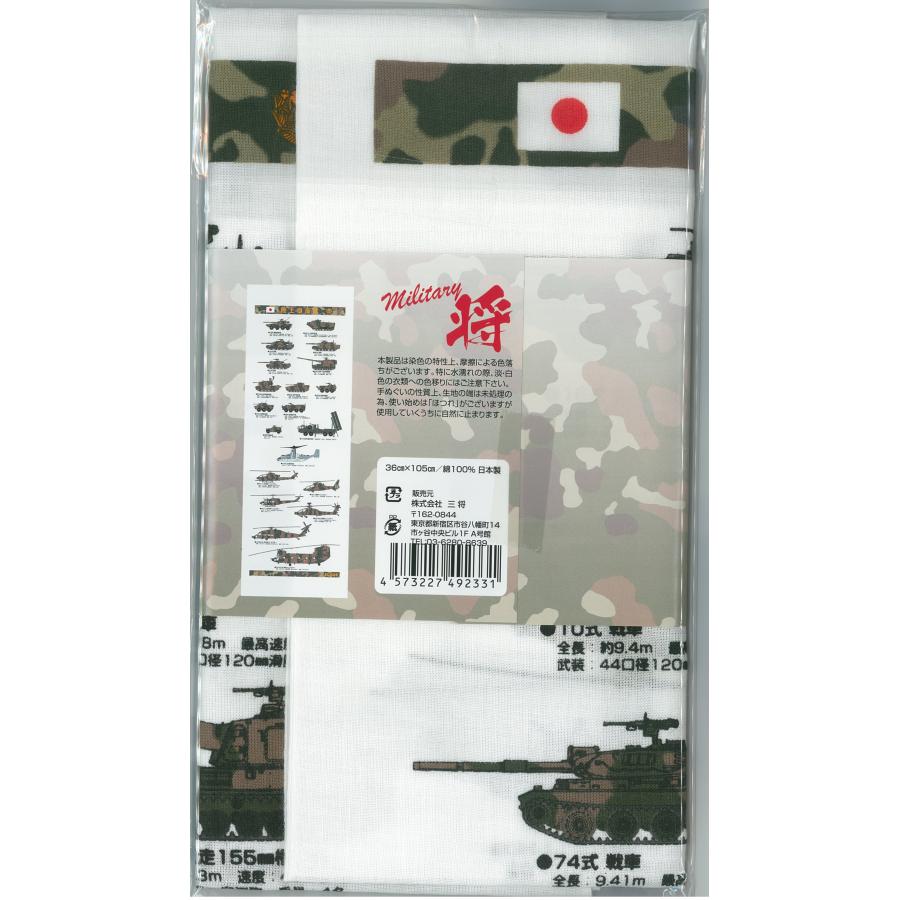 和手ぬぐい 陸上自衛隊 装備品イラスト 日本製 綿 コットン TAT001