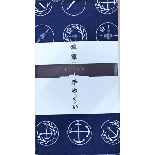 和手ぬぐい 大日本帝国海軍 日本製 綿 コットン TAT009 旧海軍 自衛隊