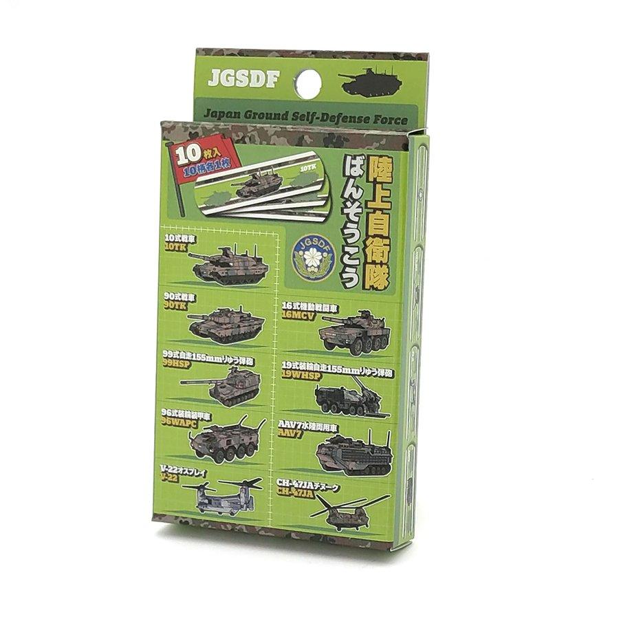 自衛隊グッズ ばんそうこう 陸上自衛隊 装備品柄 ZAB001 陸自 自衛隊グッズ 雑貨