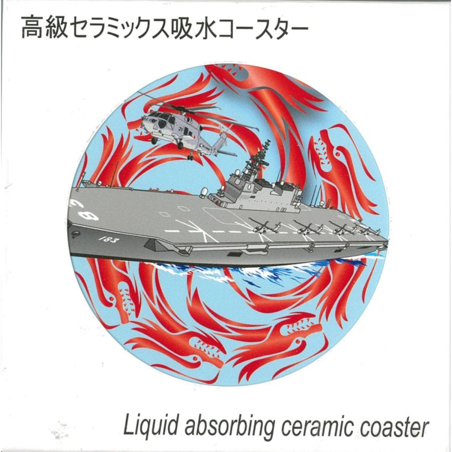 セラミック吸水コースター 海上自衛隊 護衛艦いずも 艦影 DDH-183