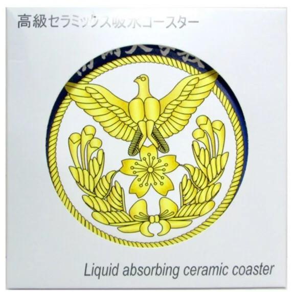 セラミック吸水コースター 防衛大学校 ZAS053 防大 自衛隊グッズ 食器 