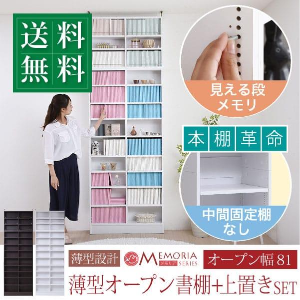 本棚 薄型 天井 つっぱり 奥行 16.5 幅 81 高さ238 〜 253 業界初 棚が全段動く オープンラック 12段 1cm単位 1cm