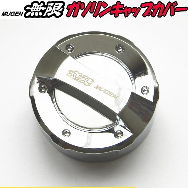 貼るだけでレーシング感アップ 無限 フューエル キャップ カバー ホンダ ガソリンキャップカバーメッキ Mugenカスタムに給油口キャップ