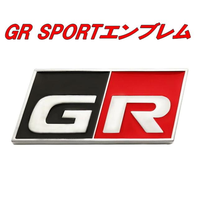 Gr Sprortエンブレム ロゴなし 3d立体デザイン Grスポーツエンブレム Toyota車のエンブレムに アルミ素材 メッキエンブレム取付簡単tune Up Pb309a プレンヌ 通販 Yahoo ショッピング