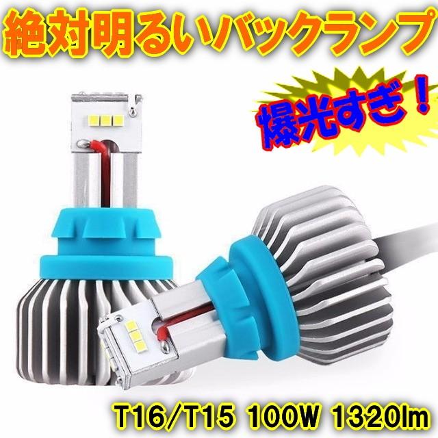 絶対明るいバックランプ T16/T15/T10共用タイプ 爆光バックライト 200W 1320lmで劇的にバックモニターが見やすい 3面最新LEDで360度照射 :PB64:プレンヌ - 通販 - Yahoo!ショッピング 絶対明るいバックランプ T16/T15/T10共用タイプ 爆光バックライト 200W 1320lmで劇的にバックモニターが見やすい 3面最新LEDで360度照射 :PB64:プレンヌ - 通販 - Yahoo!ショッピング