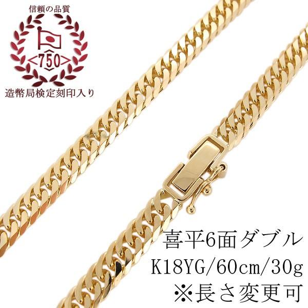 喜平ネックレス 通信販売 18金 30g 60cm メンズ 喜平 チェーン ダブル