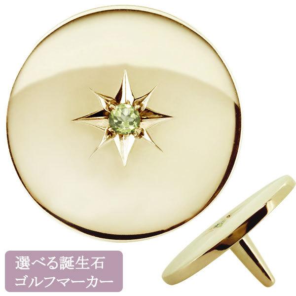 ゴルフ マーカー おしゃれ 誕生石 8月 ボールマーカー オリジナル ペリドット 10k ゴルフ マーカー シルバー オリジナル 8月誕生石 ボールマーカー 記念