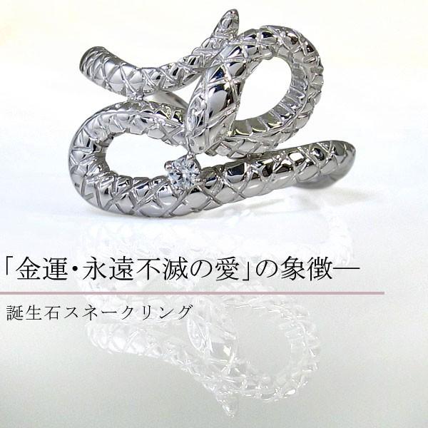 美品 プラチナ レディースリング 選べる誕生石 ヘビ リング 蛇 スネーク 【YWU1927290735】(69329円)