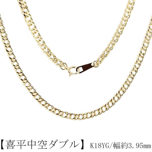 喜平 ネックレス 18金 喜平ネックレス メンズ ダブル喜平 チェーン 中空 3.95mm 45cm 50cm 55cm