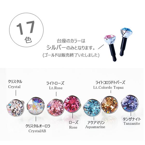SWAROVSKI（スワロフスキー） イヤホンジャックアクセサリースマホ