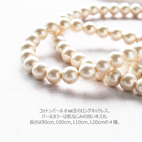 ネックレス レディース コットンパール ロングネックレス 90cm パール