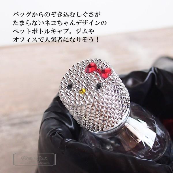 SWAROVSKI デコ ペットボトルキャップ スワロフスキー ねこ SWAROVSKI デコ ペットボトルキャップ スワロフスキー ねこ
