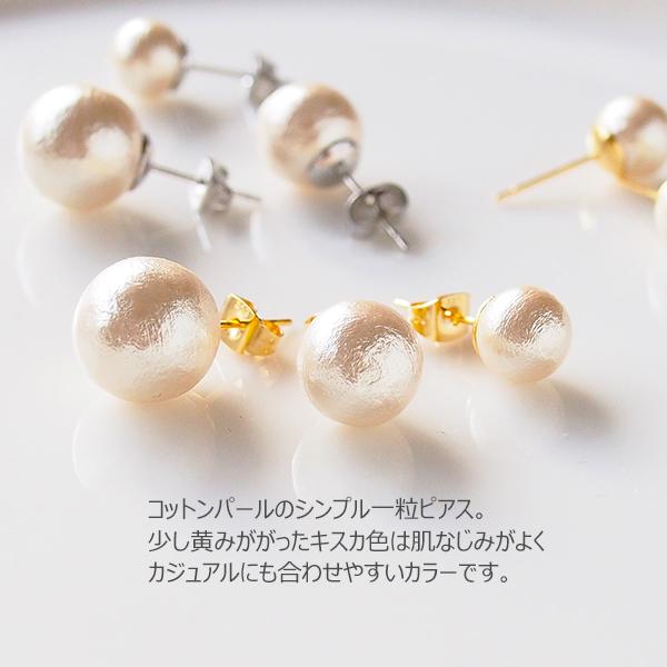 ピアス レディース コットンパール 一粒 8ミリ 10ミリ 12ミリ