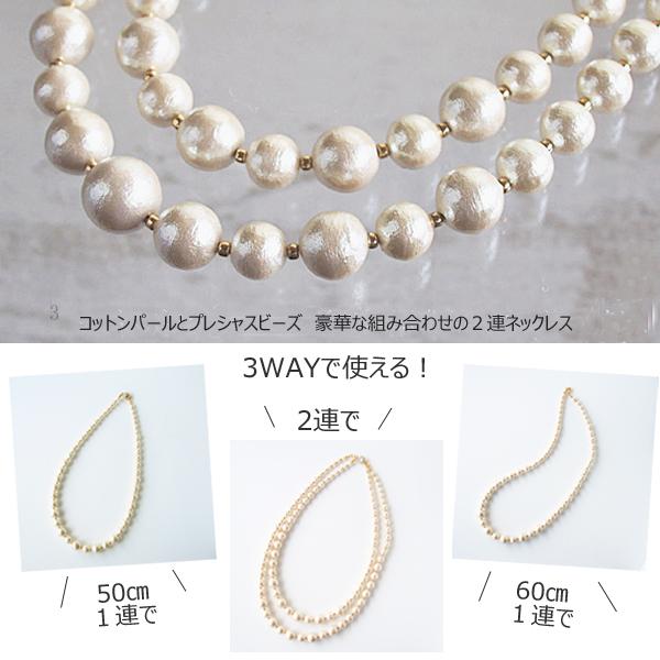 ネックレス レディース コットンパール とプレシャスビーズの2連