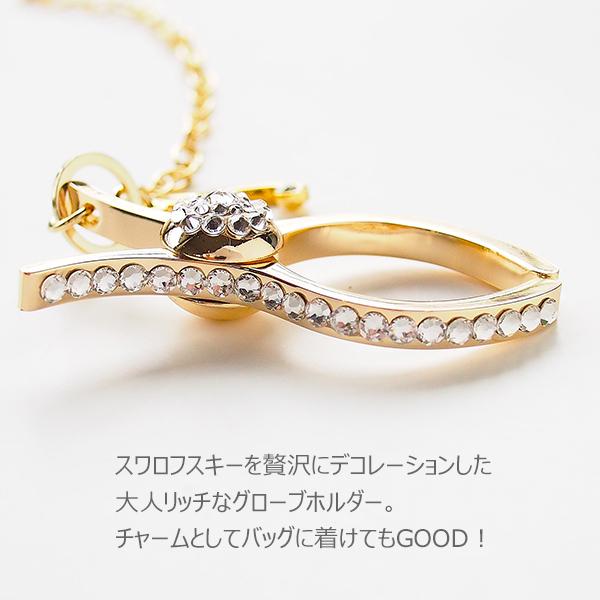 スワロフスキー☆デコグローブホルダー SWAROVSKI（スワロフスキー） グローブホルダー イニシャルモチーフと