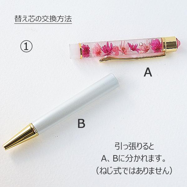 ハーバリウム ボールペン 替え芯 1本売り 黒インク : Plenty Bijoux