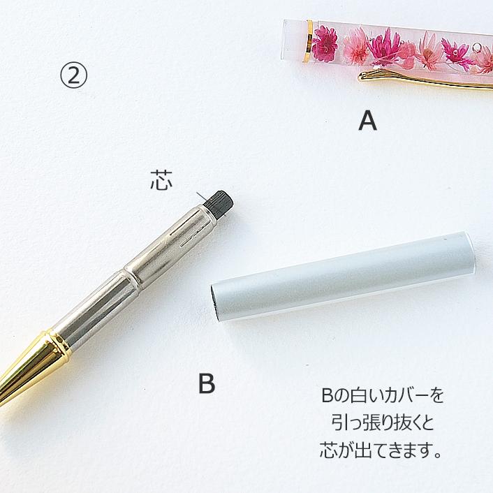 ハーバリウム ボールペン 替え芯 1本売り 黒インク : Plenty Bijoux