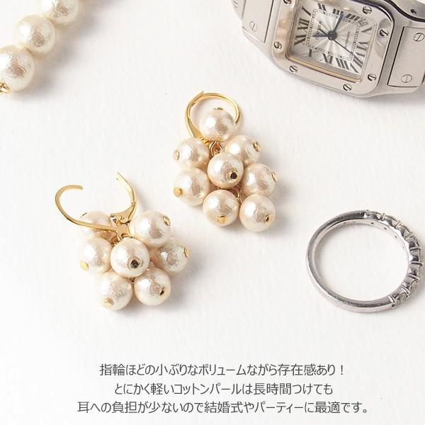 コットンパール ピアス イヤリング ぶどう房型 アレルギー対応 結婚式