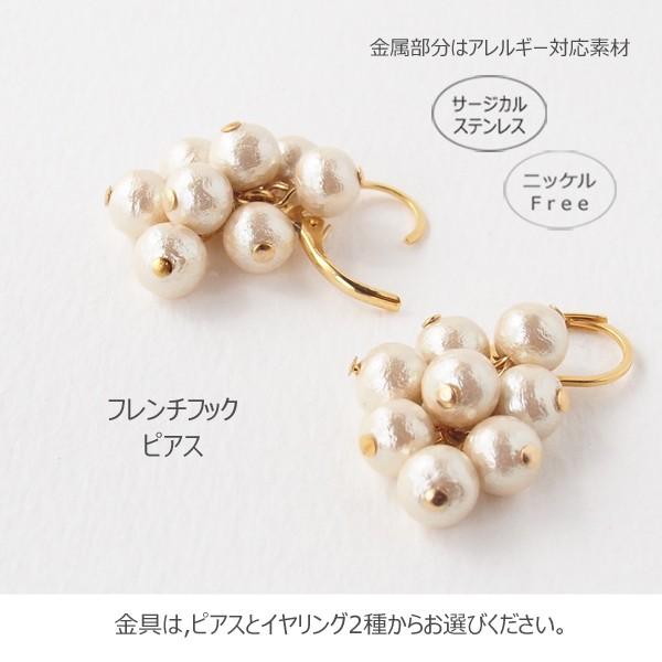 コットンパール ピアス イヤリング ぶどう房型 アレルギー対応 結婚式