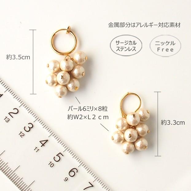 コットンパール ピアス イヤリング ぶどう房型 アレルギー対応 結婚式 