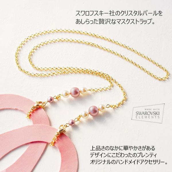 マスク ストラップ チェーン スワロフスキー パール かわいい