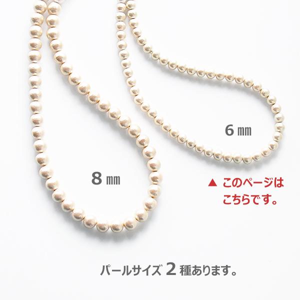 ネックストラップ コットンパール 6ミリ マスクチェーン パール 