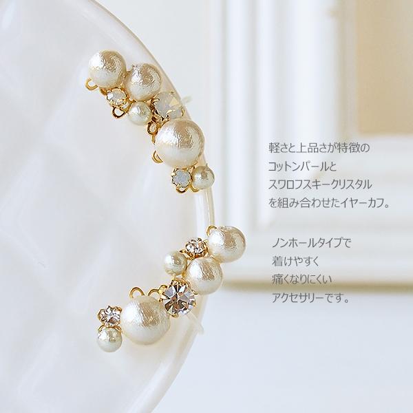 SWAROVSKI（スワロフスキー） イヤーカフ レディース コットンパール
